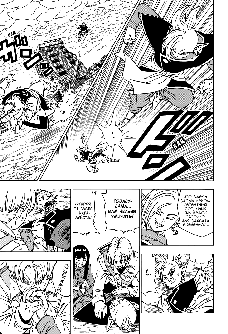 Read Dragon Ball Super RU Manga Online