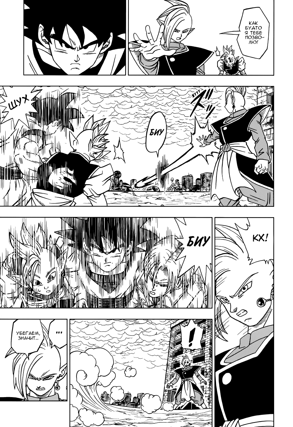 Read Dragon Ball Super RU Manga Online