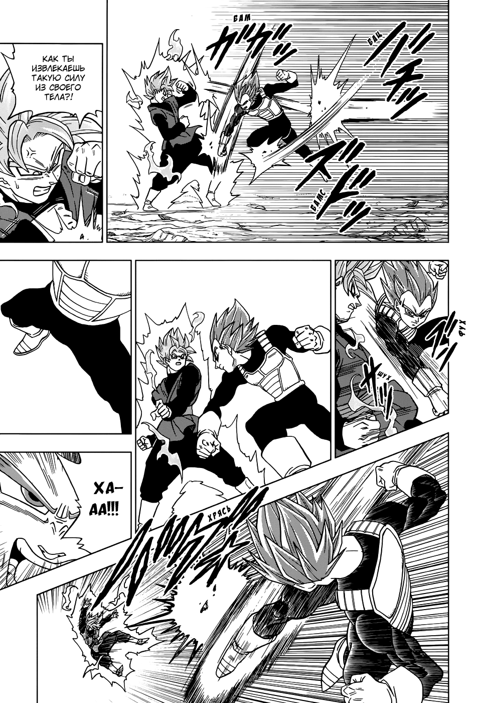 Read Dragon Ball Super RU Manga Online