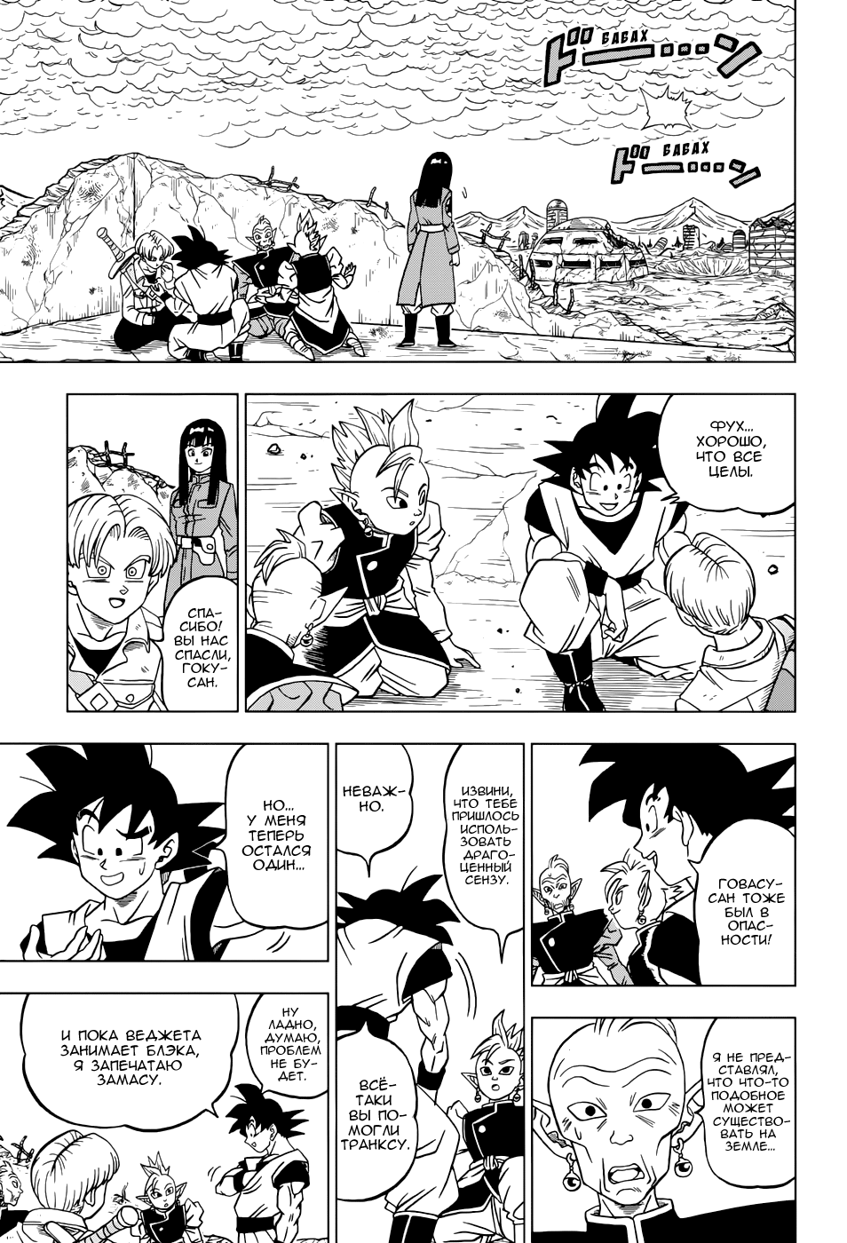 Read Dragon Ball Super RU Manga Online