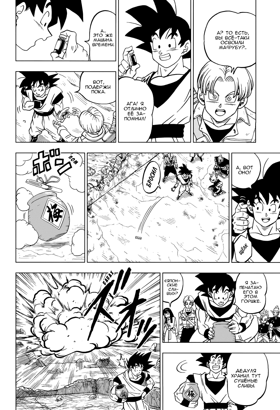 Read Dragon Ball Super RU Manga Online