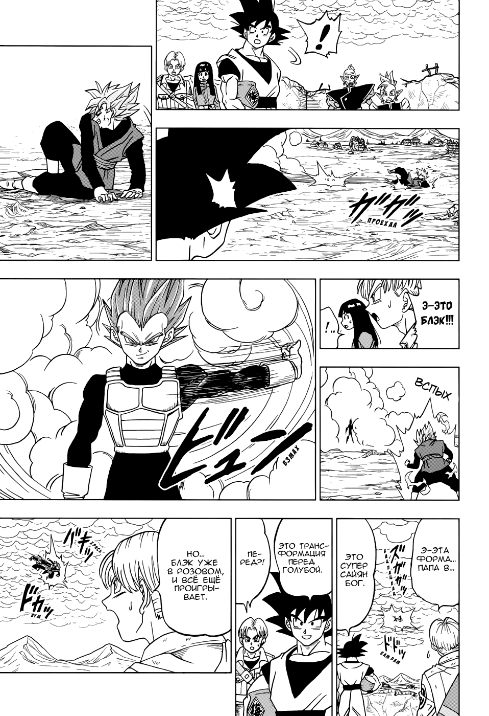 Read Dragon Ball Super RU Manga Online