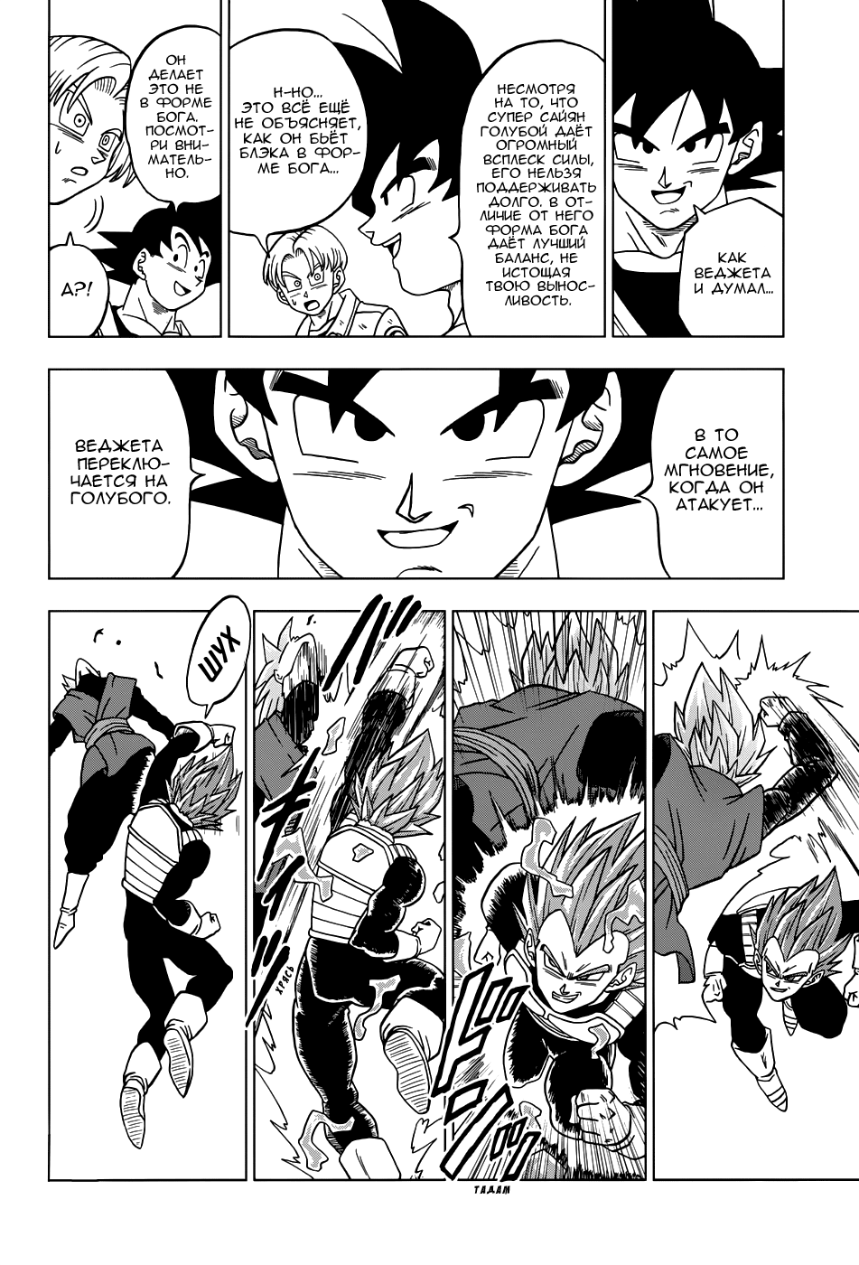 Read Dragon Ball Super RU Manga Online