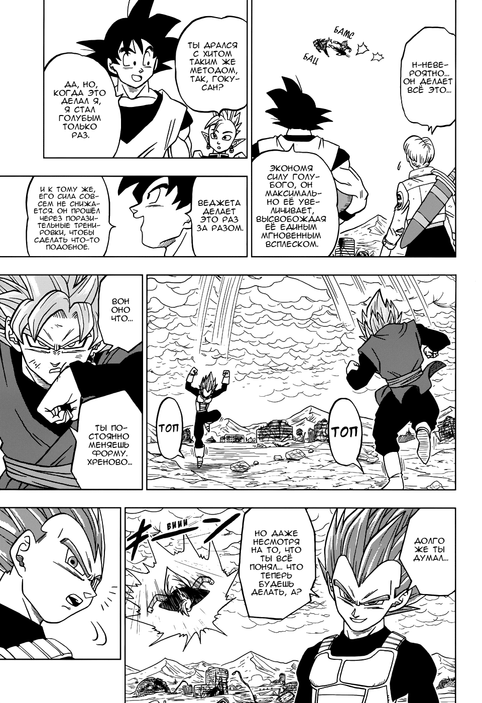 Read Dragon Ball Super RU Manga Online
