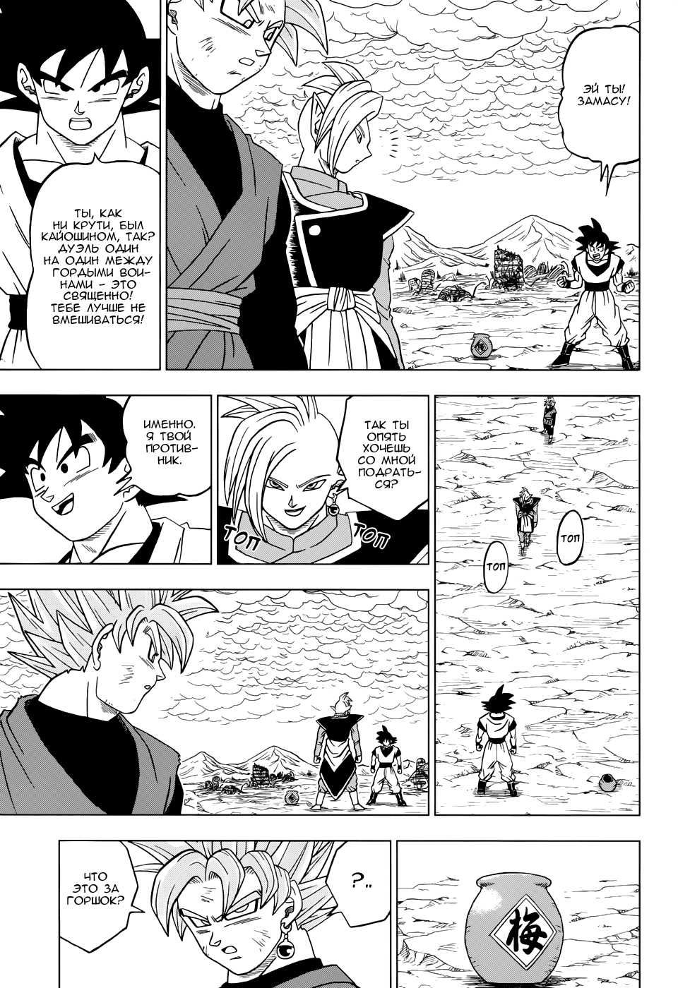 Read Dragon Ball Super RU Manga Online