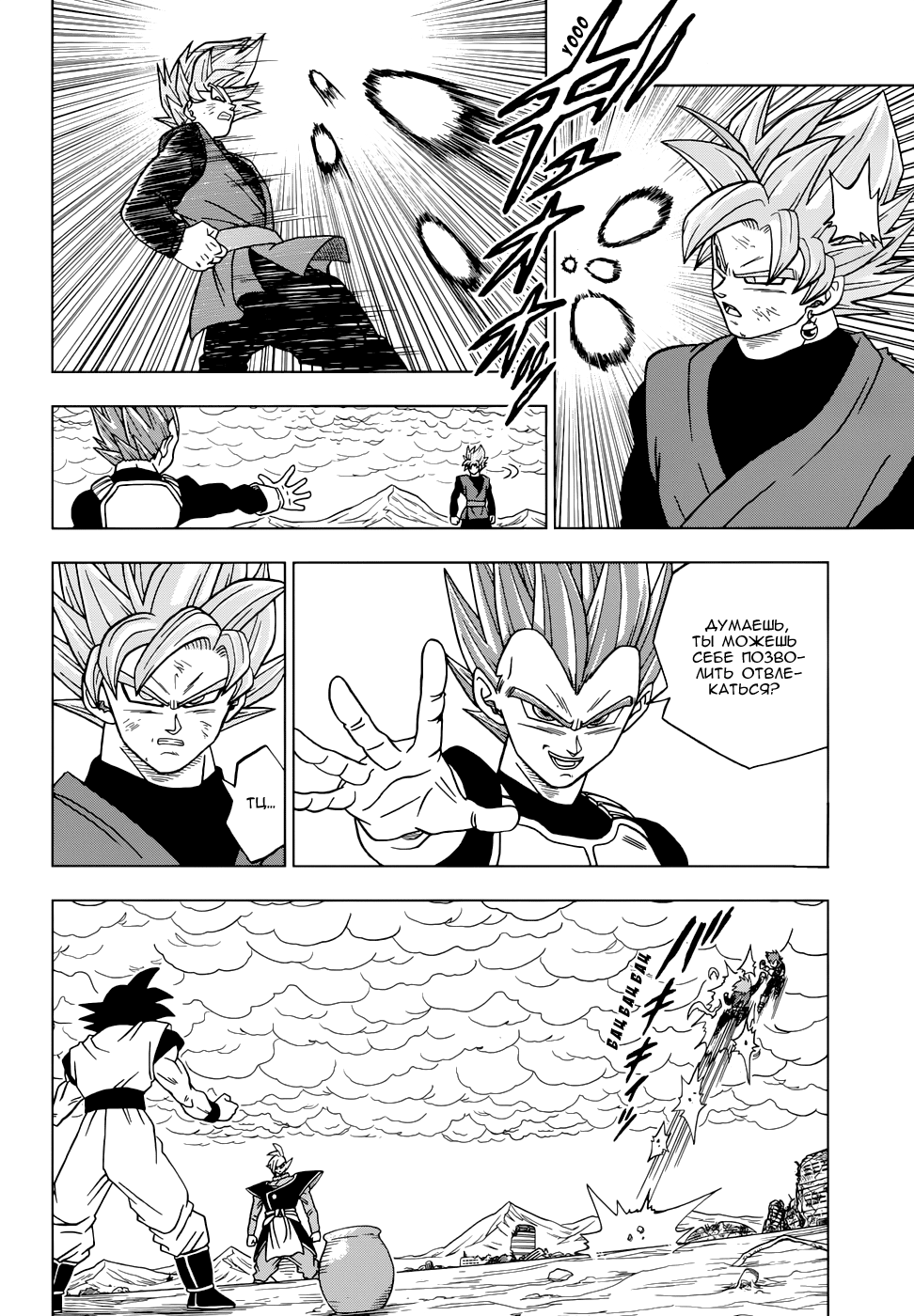 Read Dragon Ball Super RU Manga Online