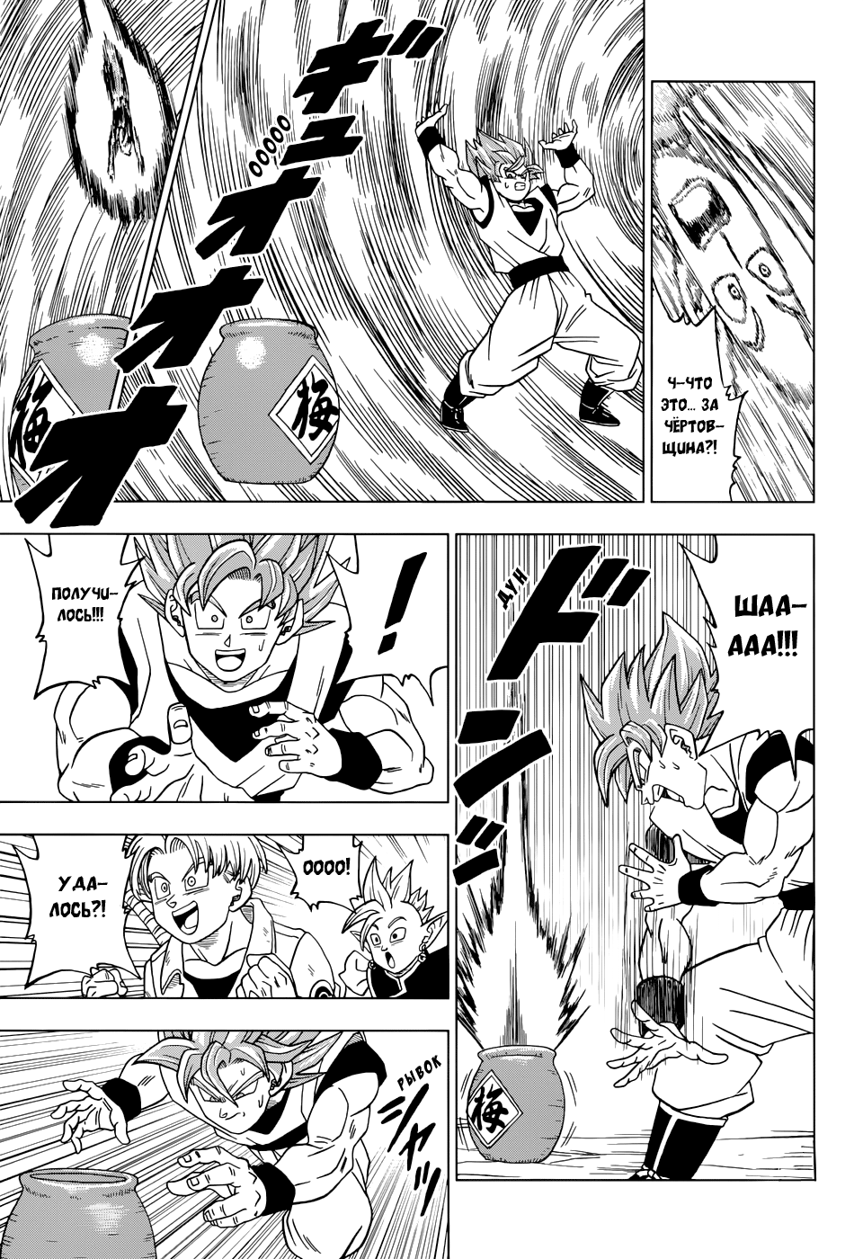 Read Dragon Ball Super RU Manga Online