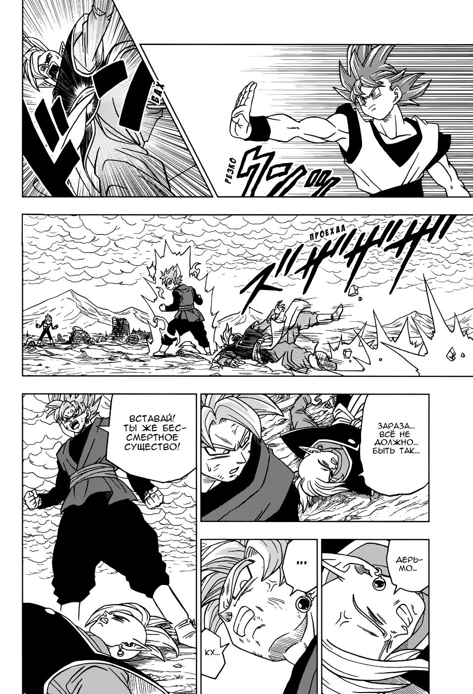 Read Dragon Ball Super RU Manga Online