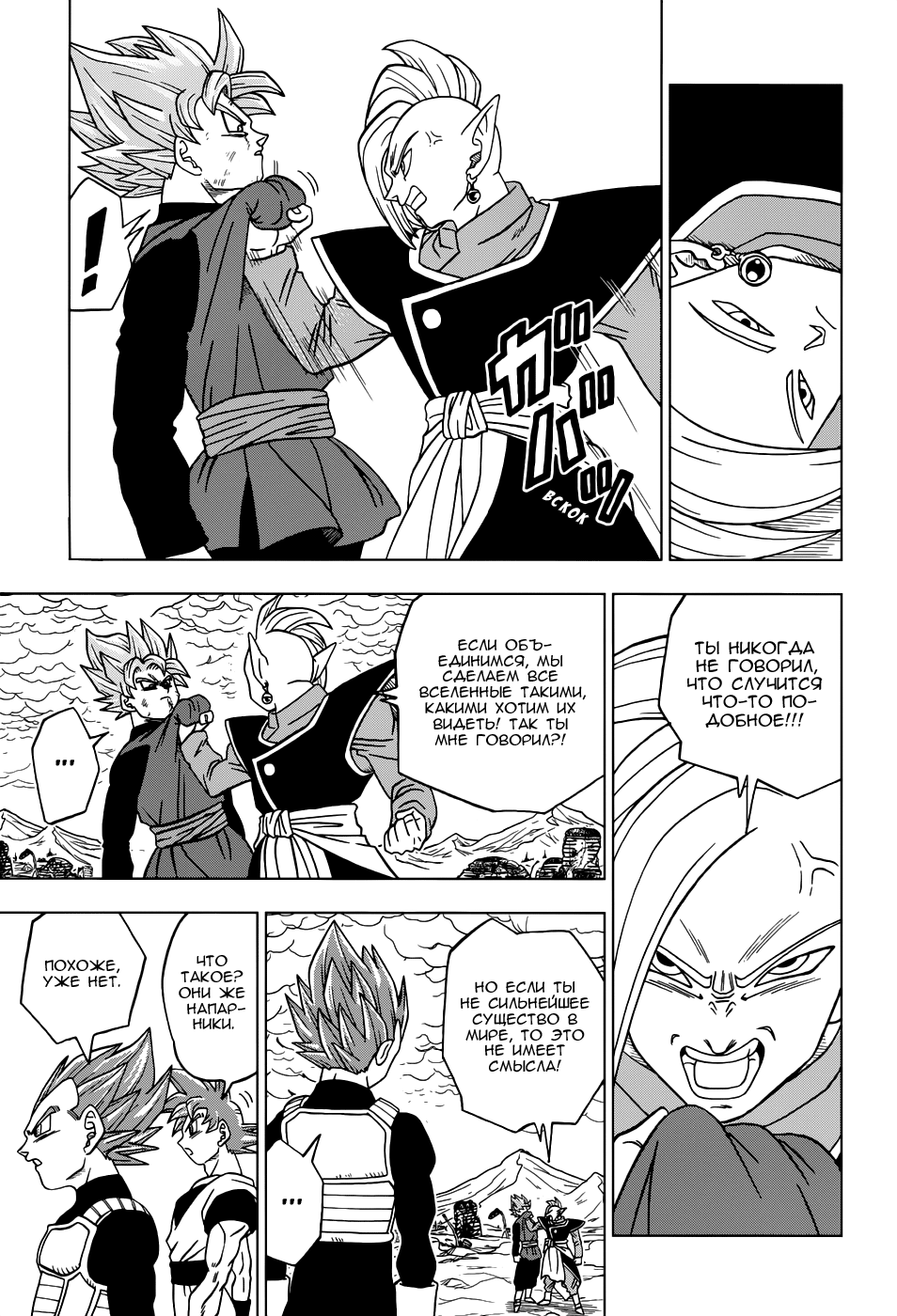 Read Dragon Ball Super RU Manga Online