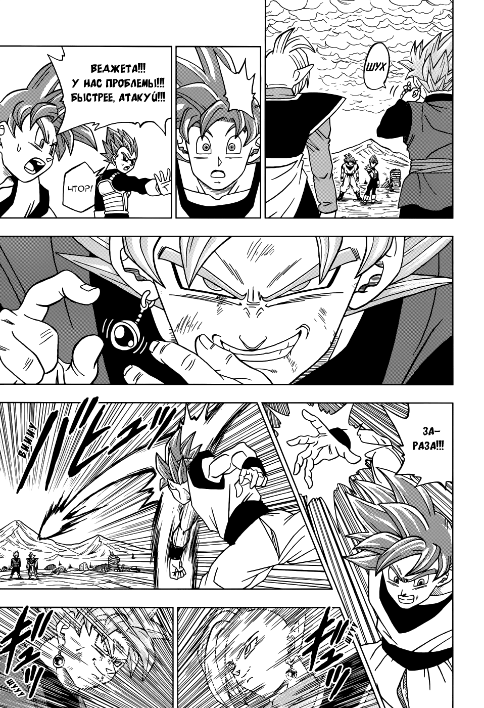 Read Dragon Ball Super RU Manga Online