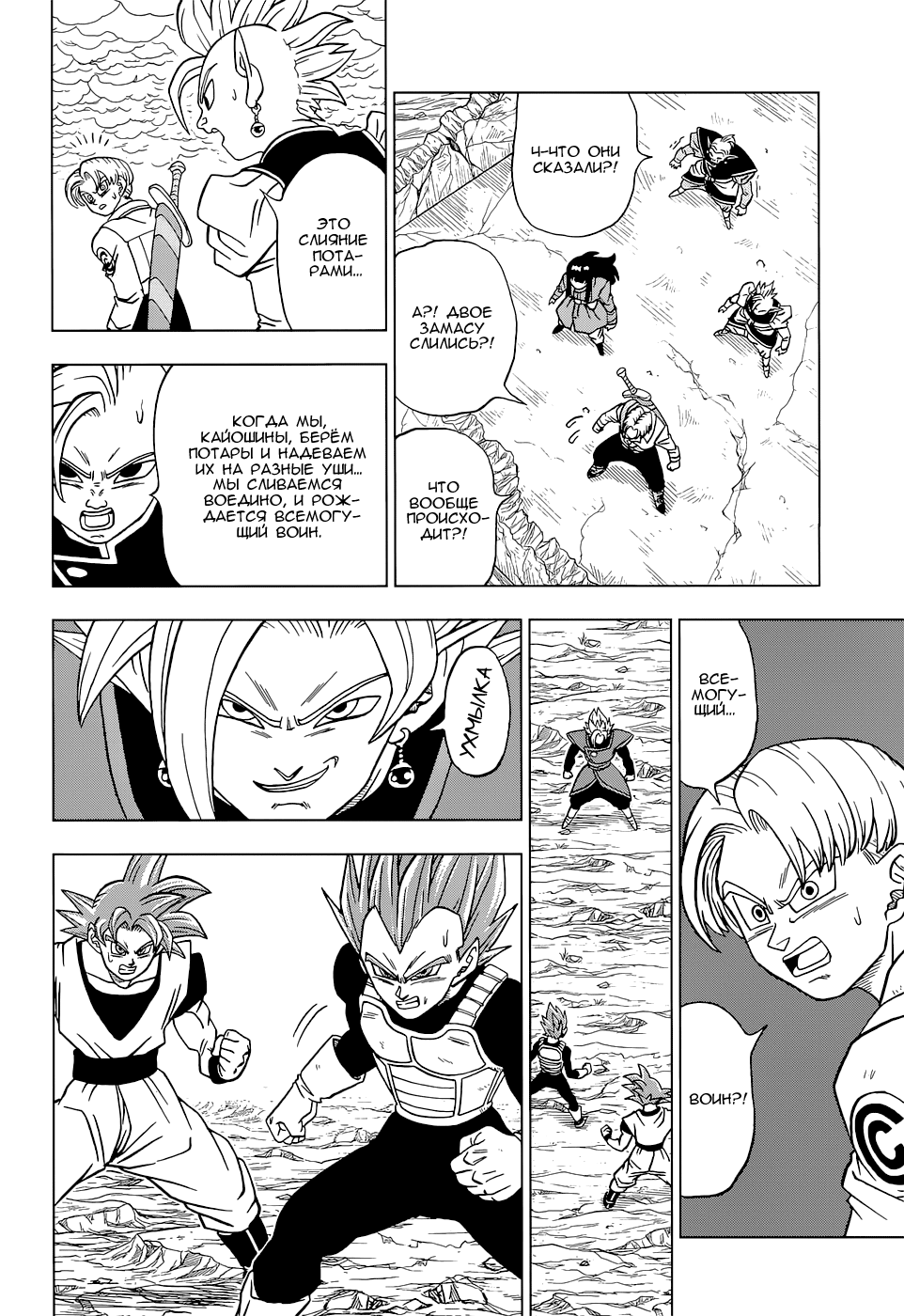 Read Dragon Ball Super RU Manga Online