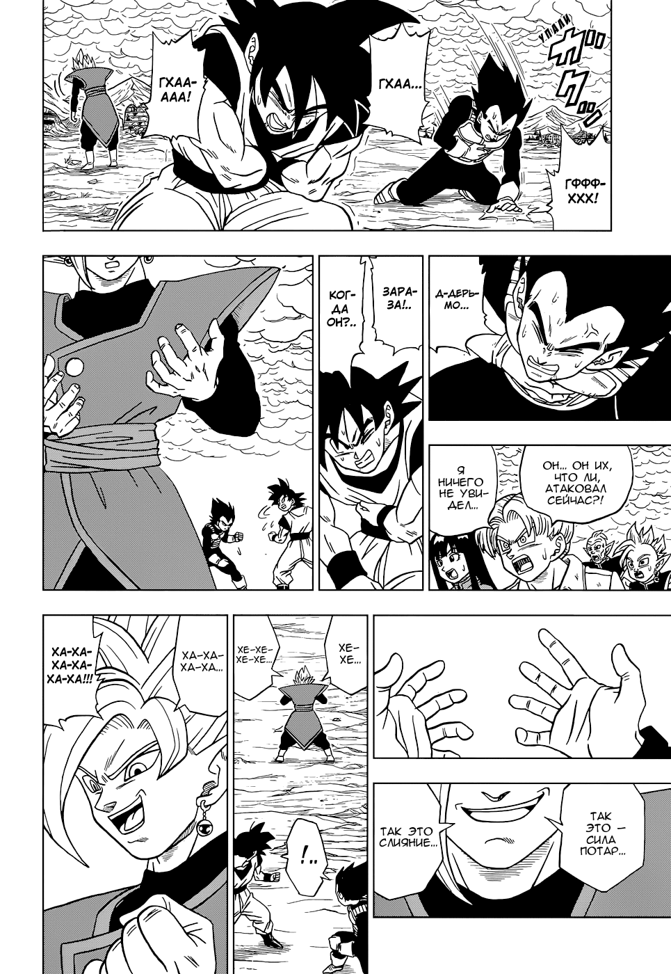 Read Dragon Ball Super RU Manga Online