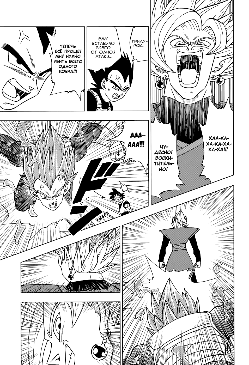Read Dragon Ball Super RU Manga Online