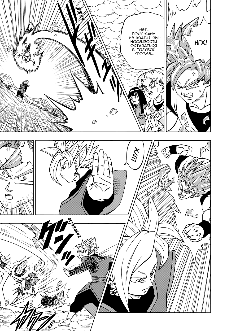 Read Dragon Ball Super RU Manga Online