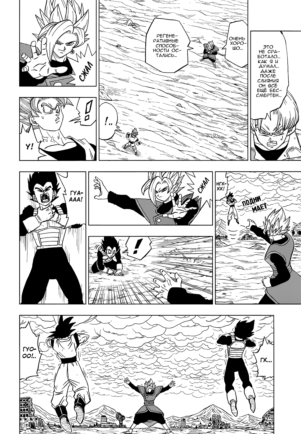 Read Dragon Ball Super RU Manga Online