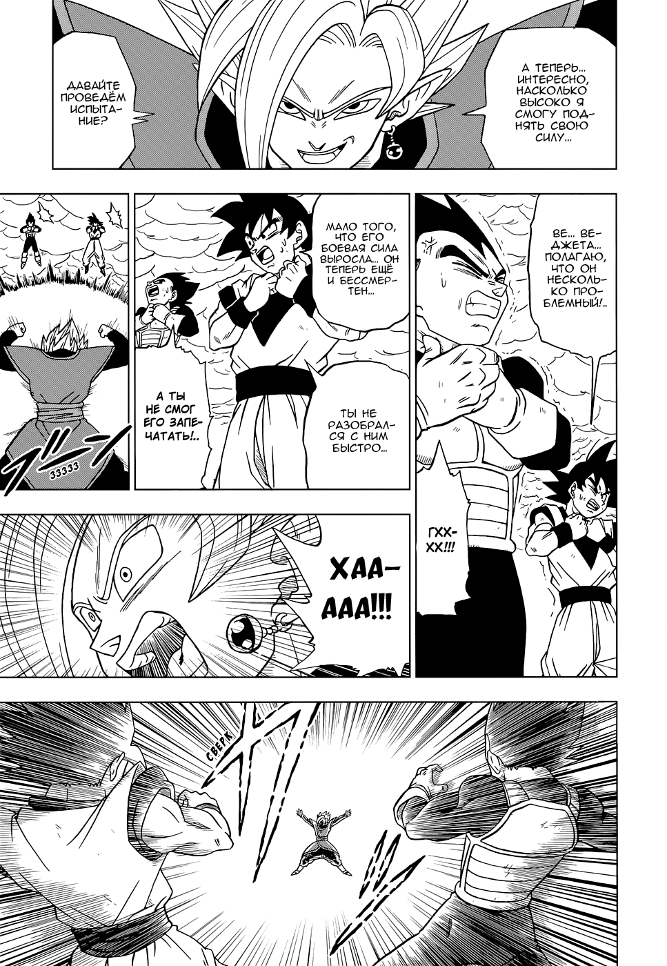 Read Dragon Ball Super RU Manga Online