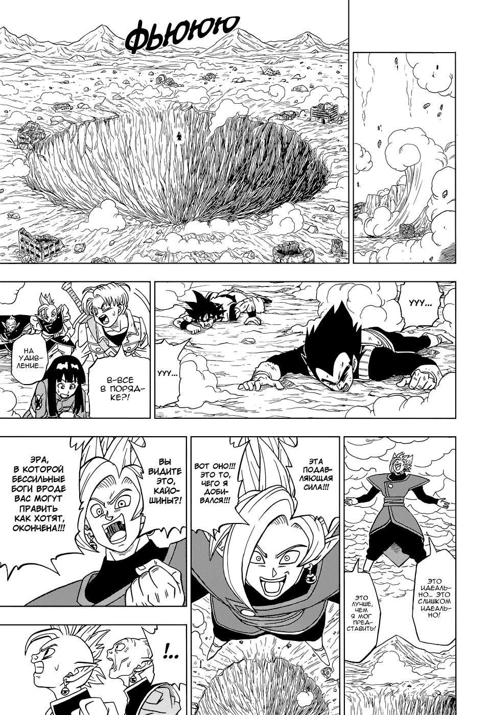 Read Dragon Ball Super RU Manga Online