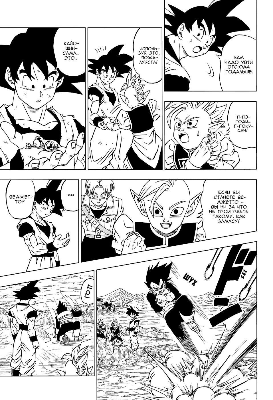 Read Dragon Ball Super RU Manga Online