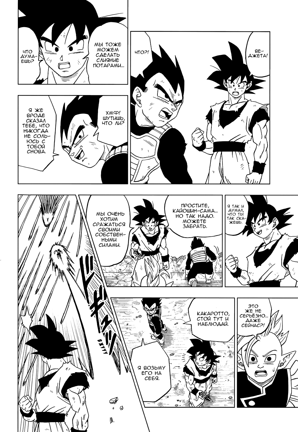 Read Dragon Ball Super RU Manga Online