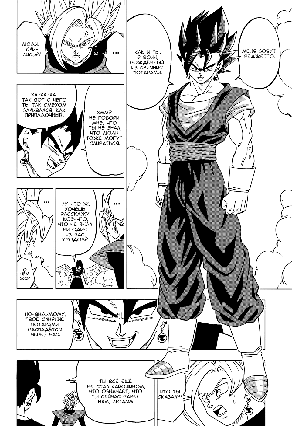Read Dragon Ball Super RU Manga Online