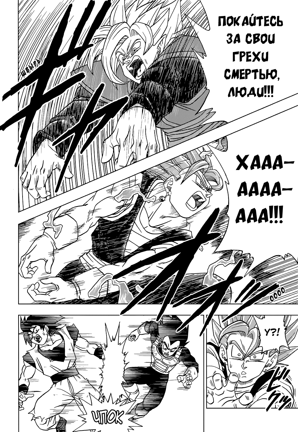 Read Dragon Ball Super RU Manga Online