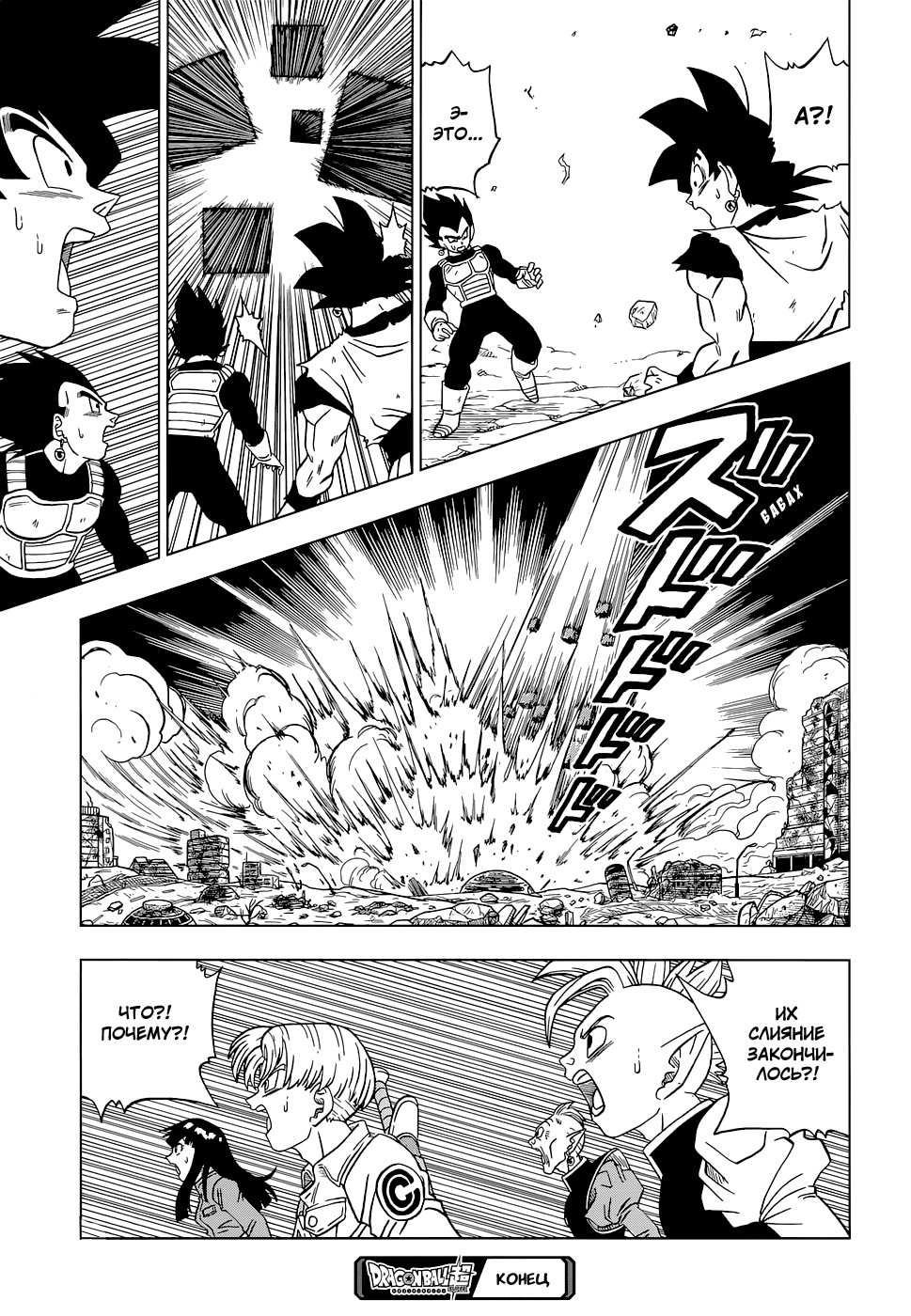 Read Dragon Ball Super RU Manga Online