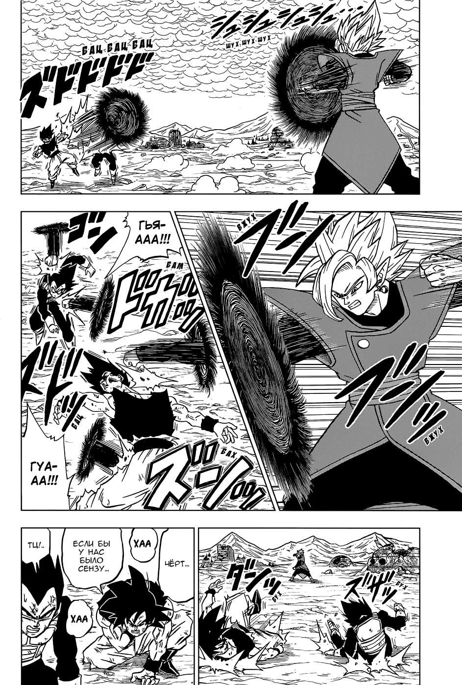 Read Dragon Ball Super RU Manga Online