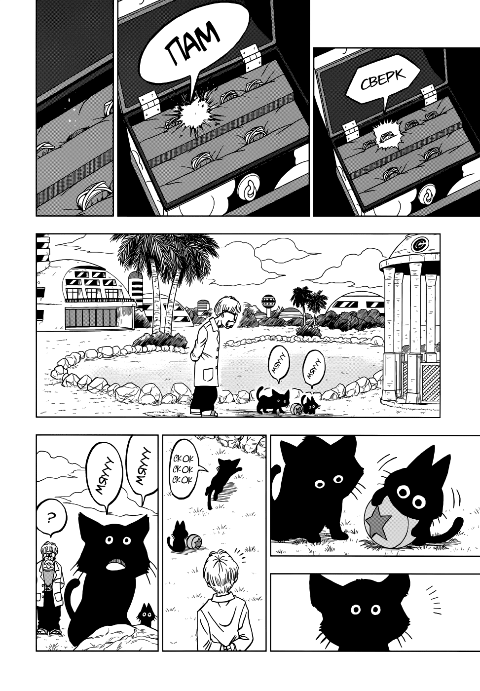 Read Dragon Ball Super RU Manga Online