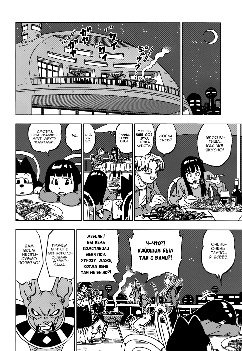 Read Dragon Ball Super RU Manga Online
