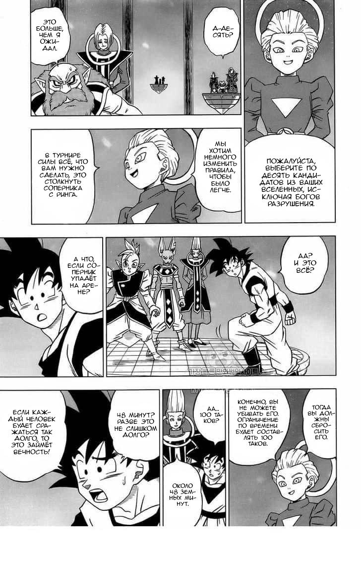 Read Dragon Ball Super RU Manga Online