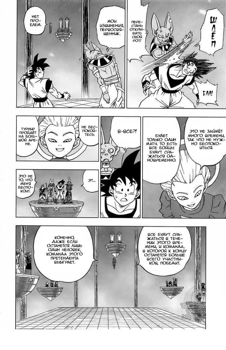 Read Dragon Ball Super RU Manga Online