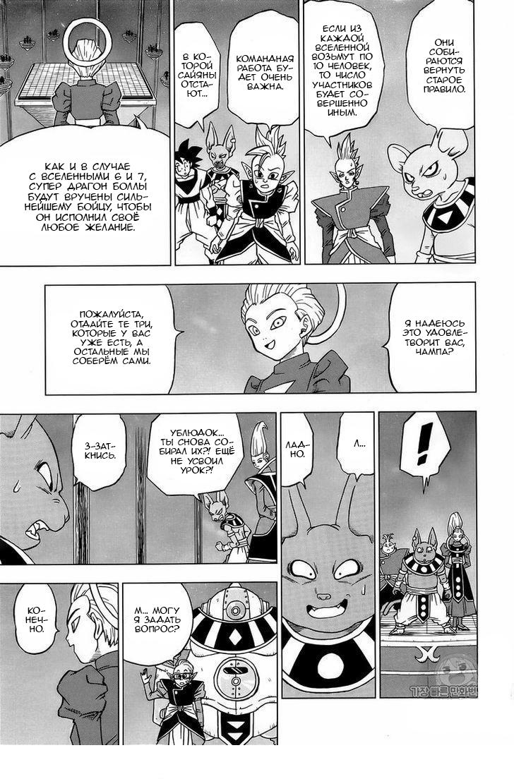 Read Dragon Ball Super RU Manga Online