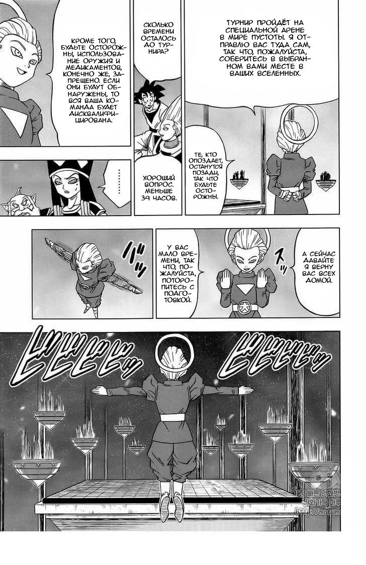 Read Dragon Ball Super RU Manga Online