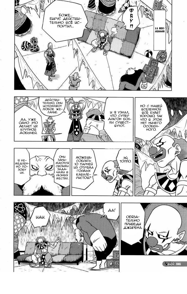 Read Dragon Ball Super RU Manga Online