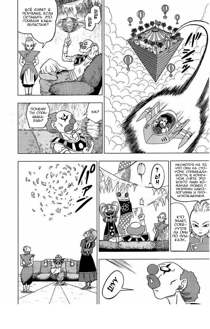 Read Dragon Ball Super RU Manga Online