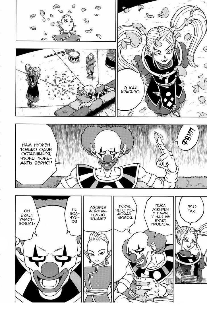 Read Dragon Ball Super RU Manga Online