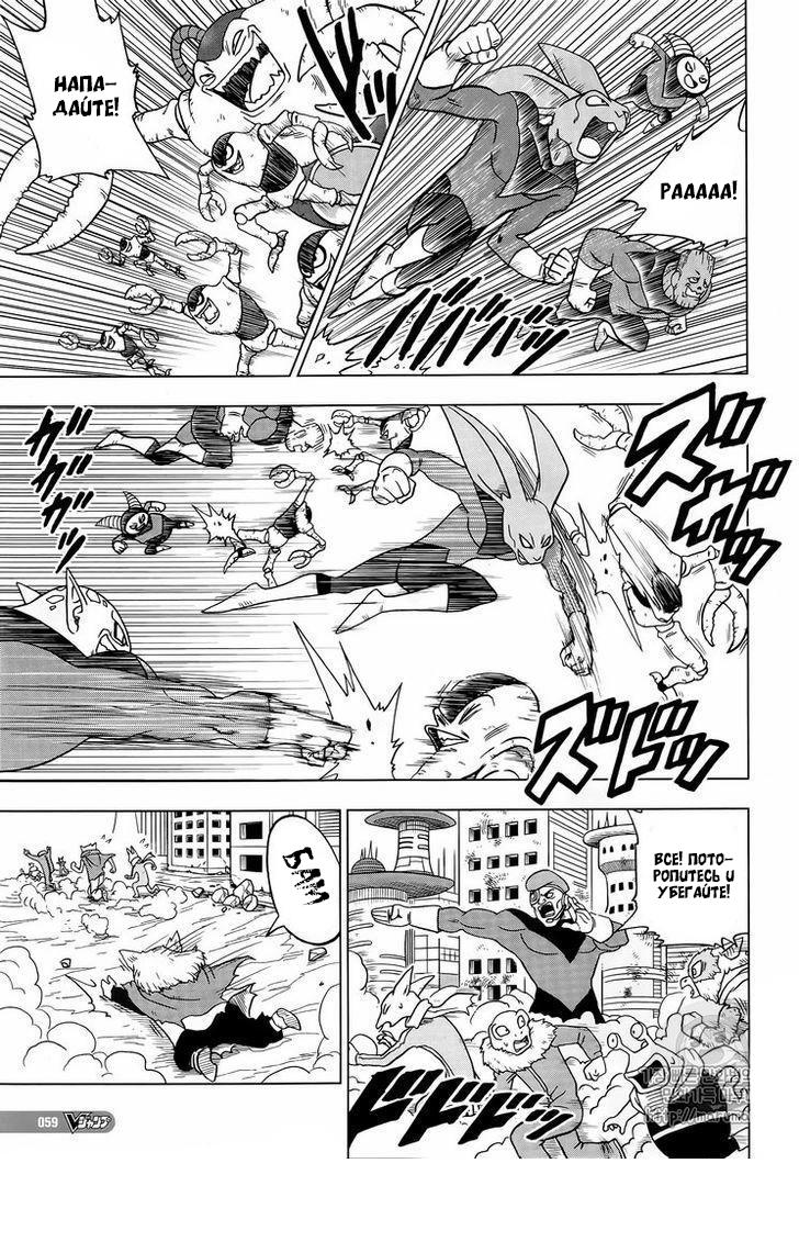 Read Dragon Ball Super RU Manga Online