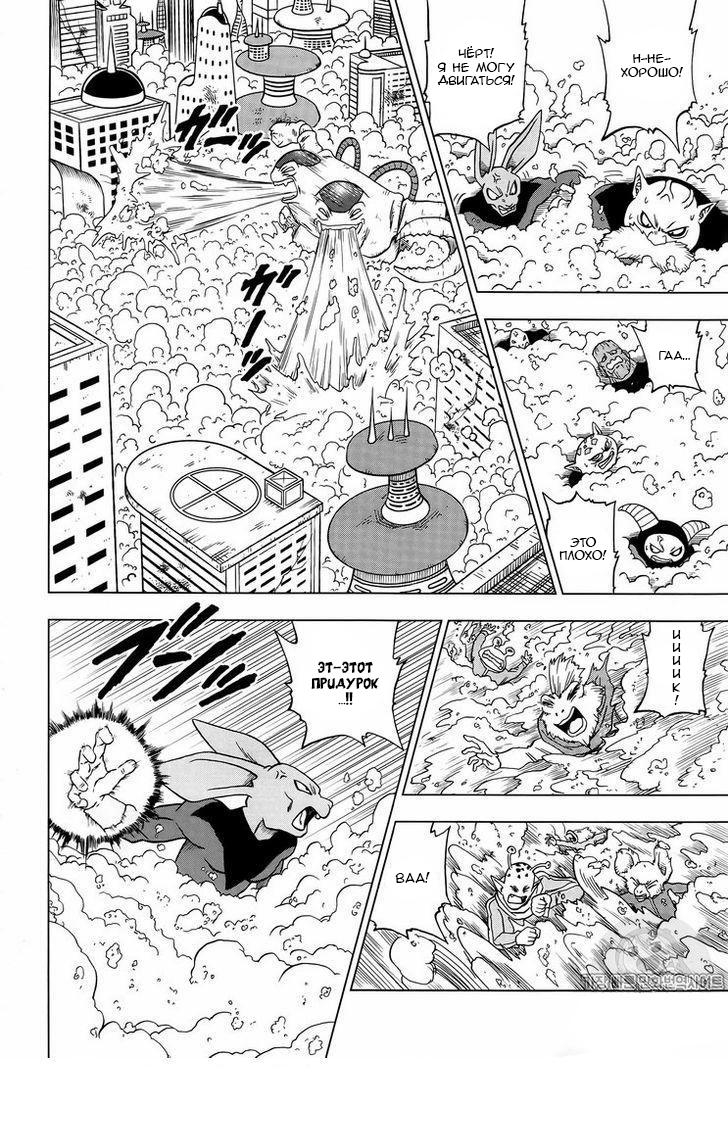 Read Dragon Ball Super RU Manga Online