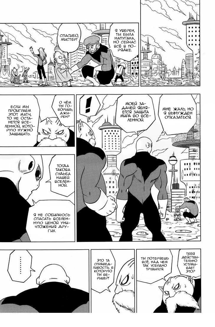 Read Dragon Ball Super RU Manga Online