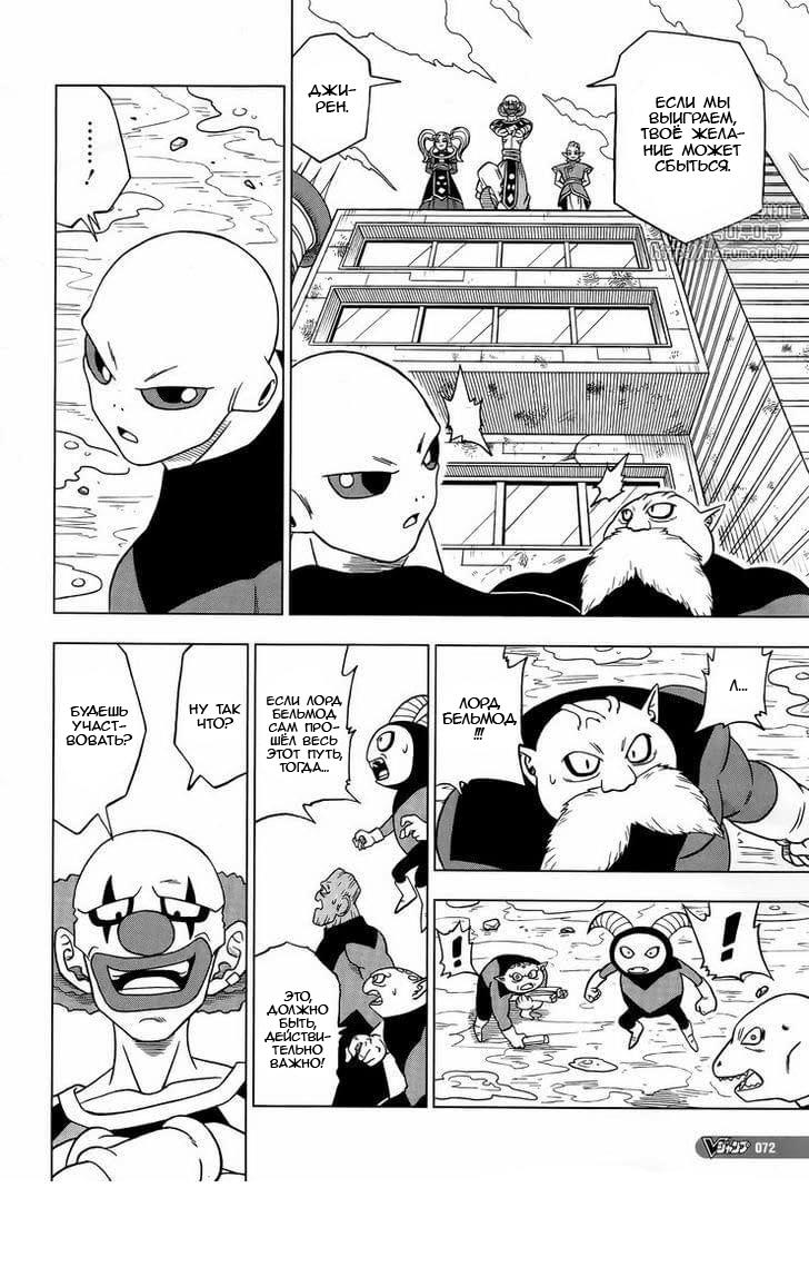 Read Dragon Ball Super RU Manga Online