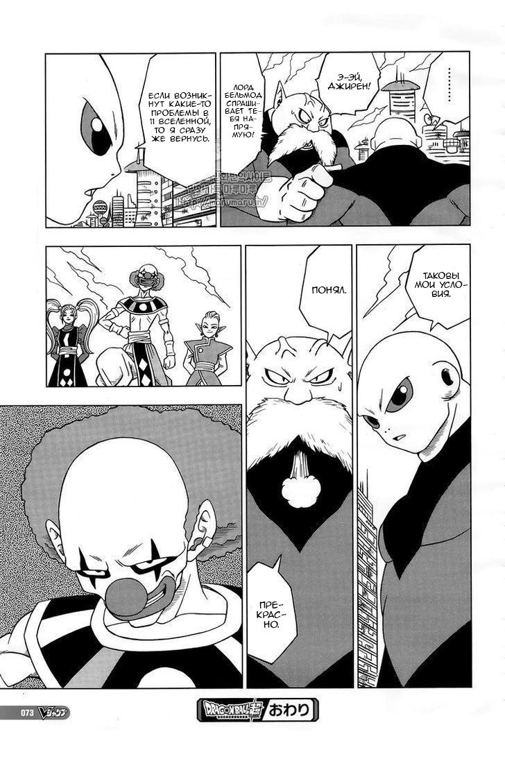 Read Dragon Ball Super RU Manga Online