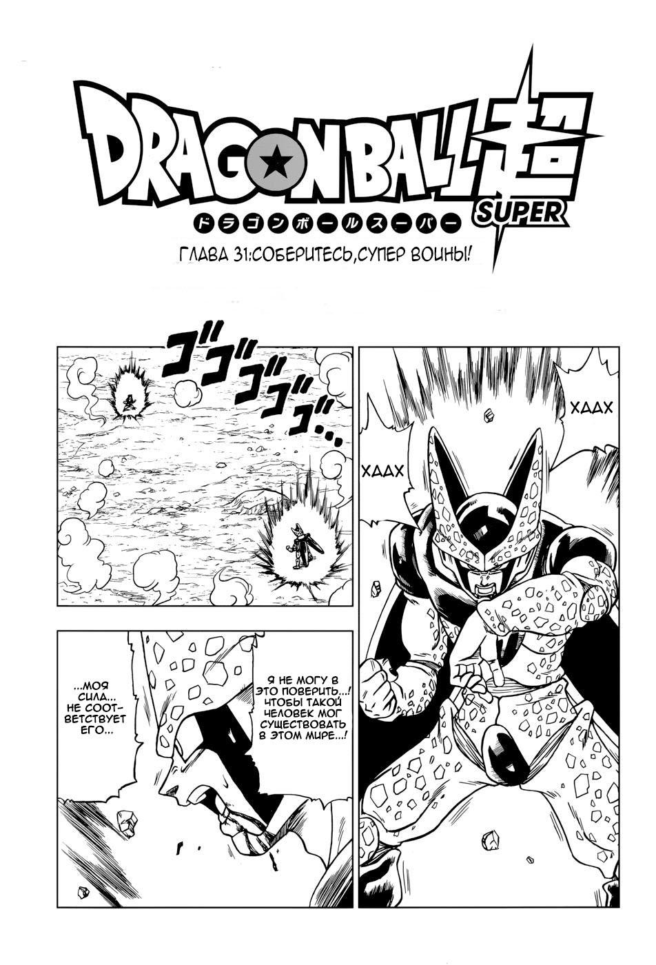 Read Dragon Ball Super RU Manga Online