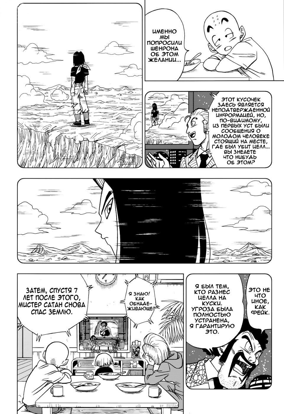 Read Dragon Ball Super RU Manga Online