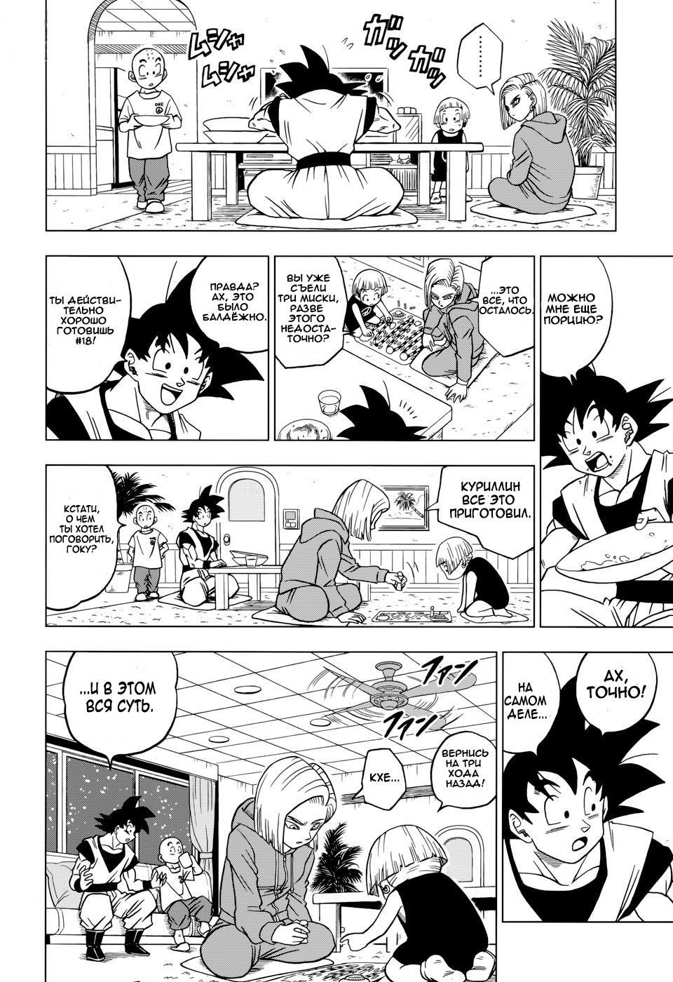 Read Dragon Ball Super RU Manga Online