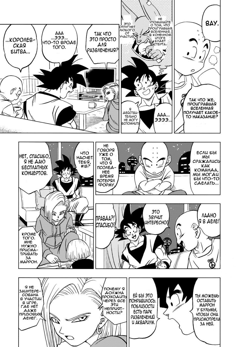 Read Dragon Ball Super RU Manga Online