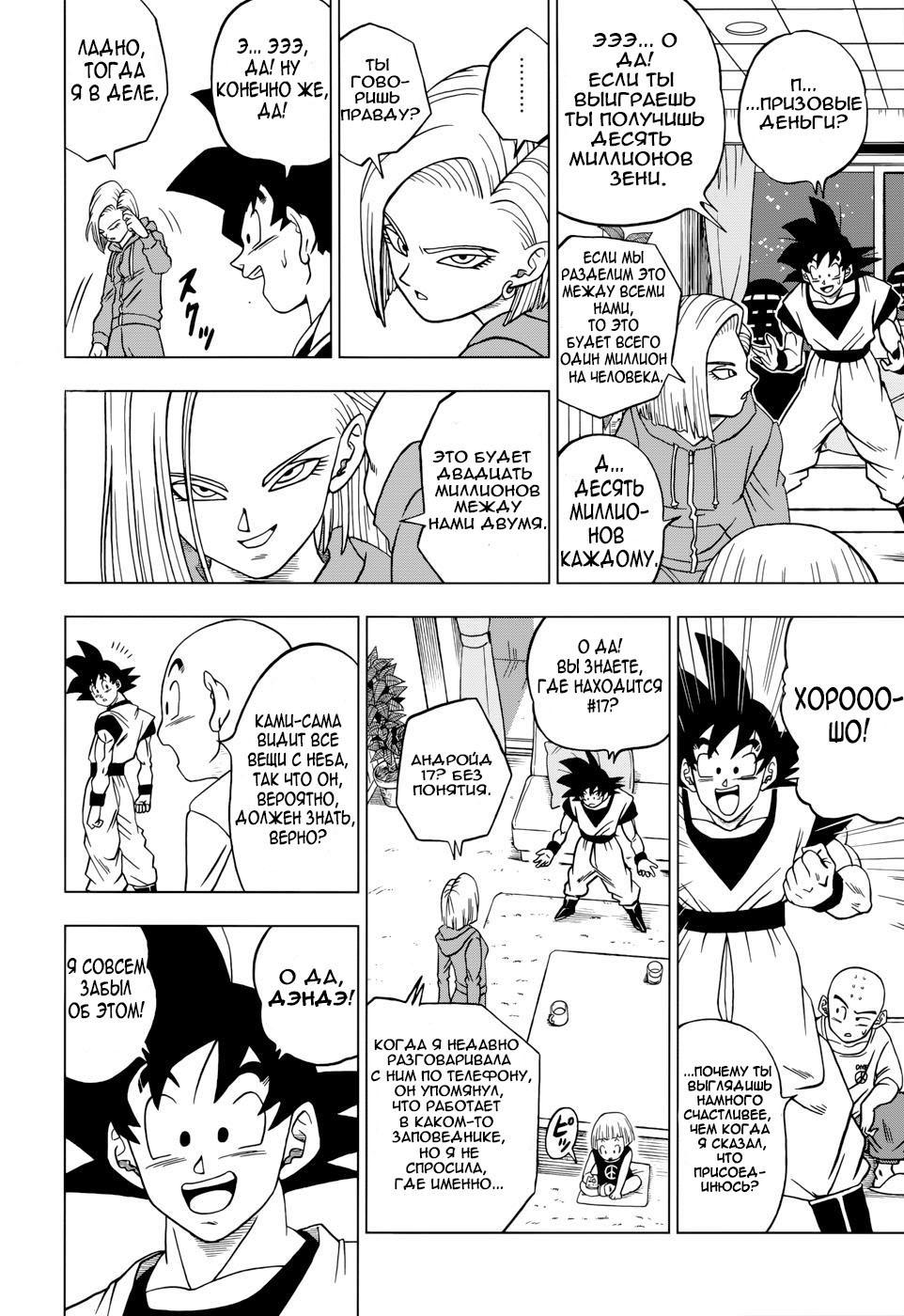 Read Dragon Ball Super RU Manga Online
