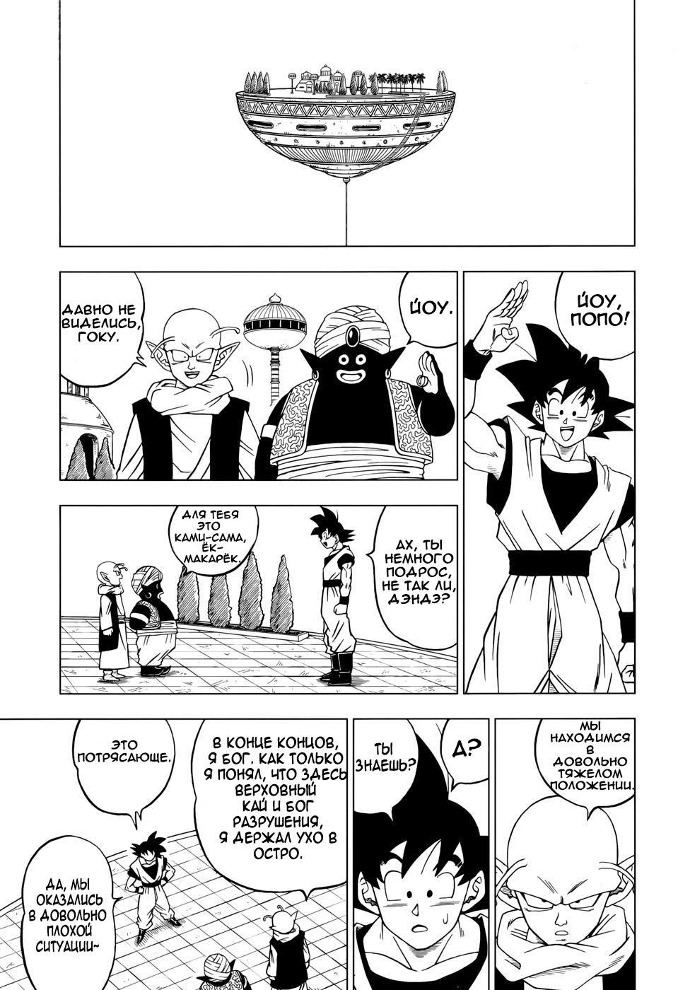 Read Dragon Ball Super RU Manga Online