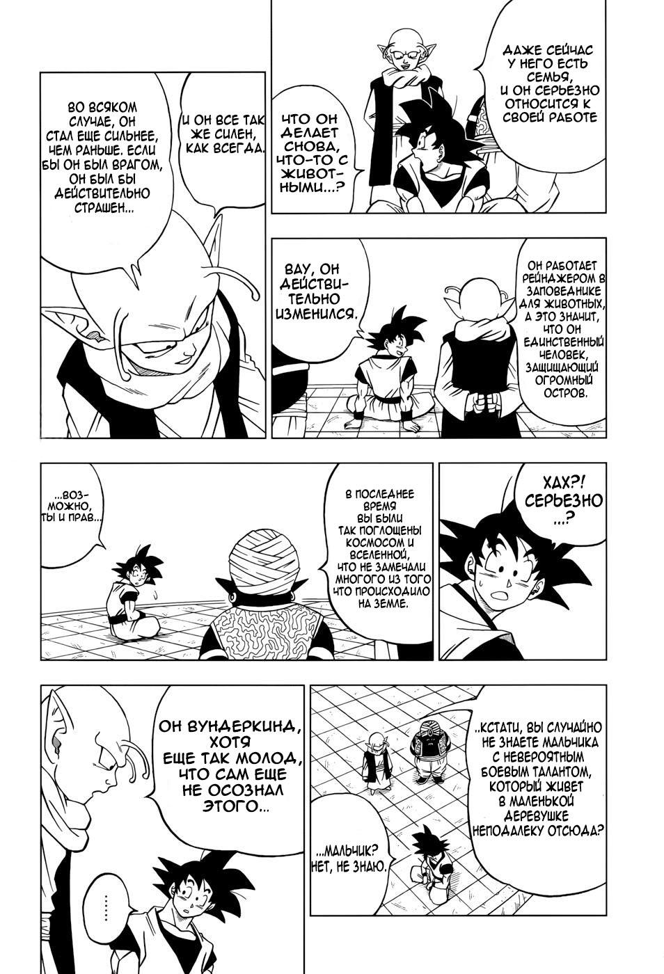 Read Dragon Ball Super RU Manga Online