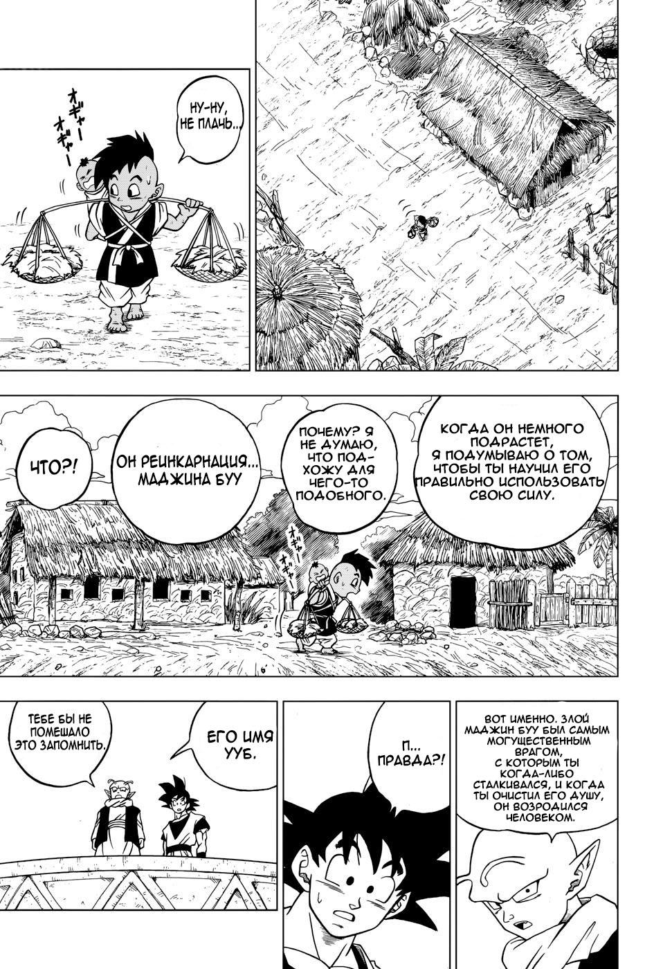 Read Dragon Ball Super RU Manga Online