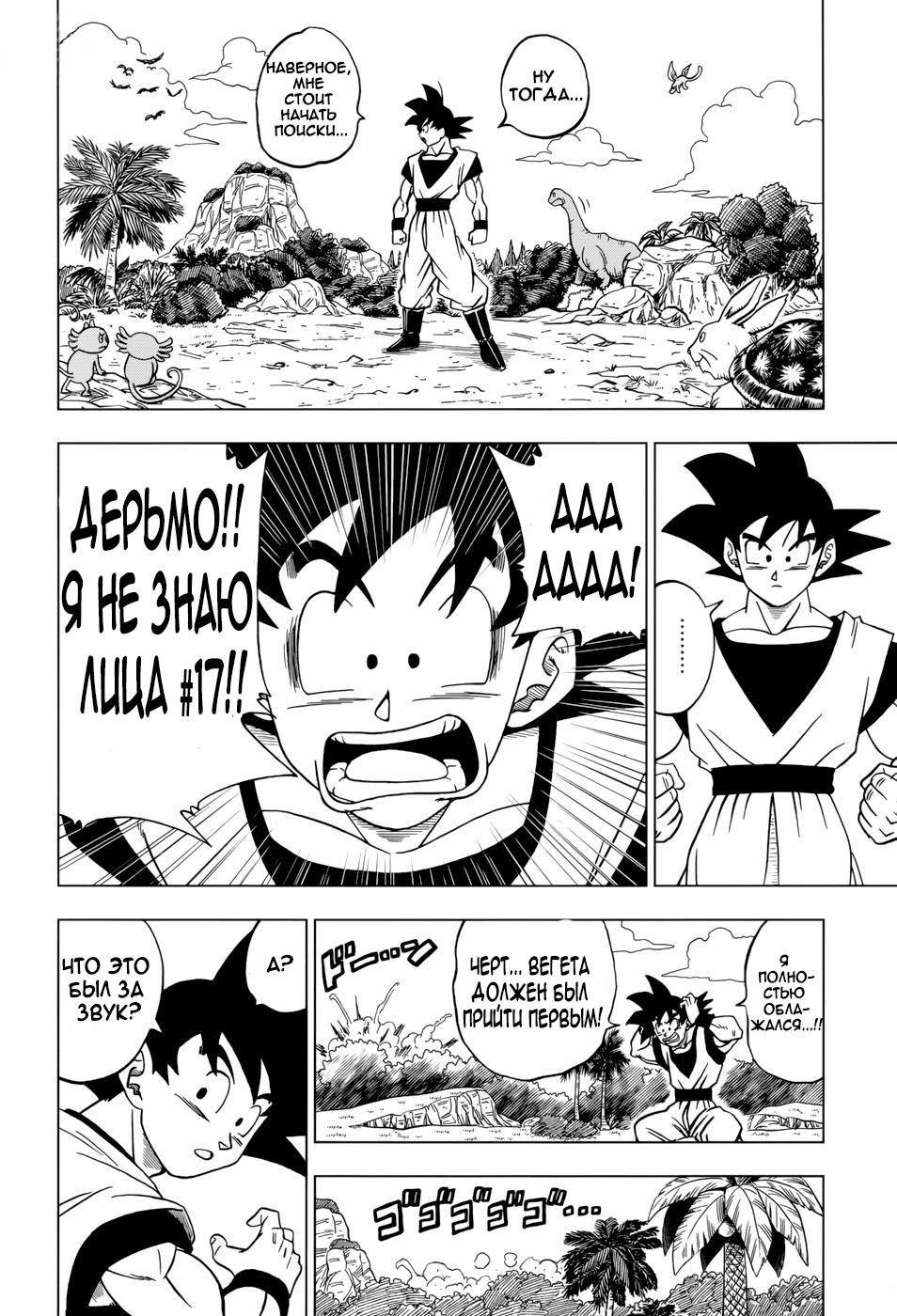 Read Dragon Ball Super RU Manga Online